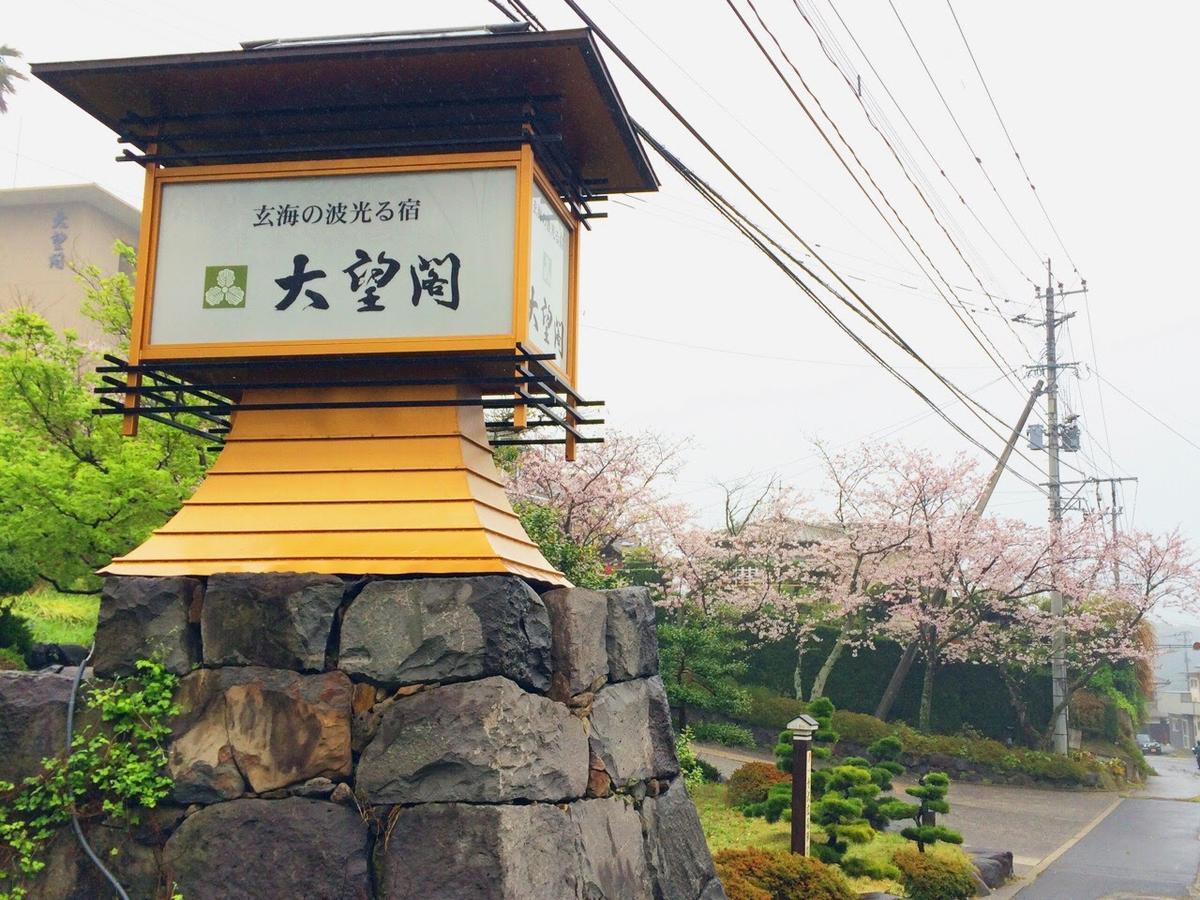 Kanko Hotel Taibokaku Karatsu Eksteriør billede
